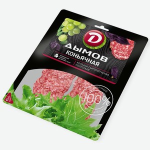 Колбаса Дымов коньячная нарезка с/к 90гр