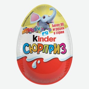 Шоколадное яйцо Kinder Surprise 20 г