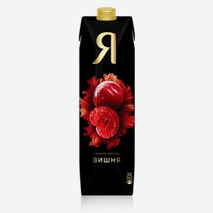 Сок Я Вишня, 0,97л