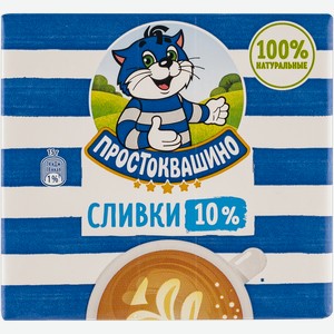 Сливки 10% Простоквашино Данон т/п, 500 мл