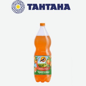 Напиток б/а сильногазированный Напитки из Черноголовки Мандарин 2л ПЭТ