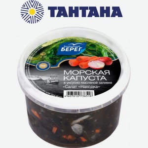 Салат из морской капусты Находка 250гр (Балтийский Берег)