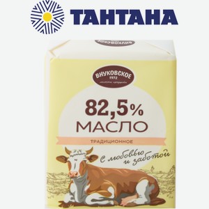 Масло  Внуковское  сладкосливочное 180 г 82,5%