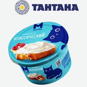 Творожный сыр  Милград  классический 130 г 60%