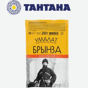 Сыр Брынза классическая  У малат  45% 200г