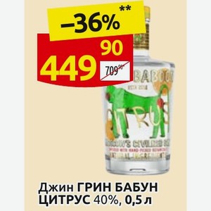 Джин ГРИН БАБУН ЦИТРУС 40%, 0,5 л