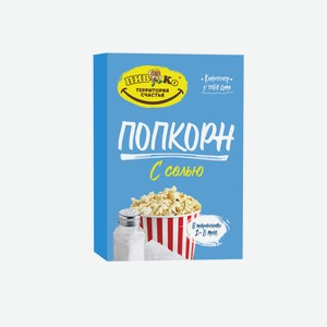 Попкорн для СВЧ соленый Пив&Ко 85гр