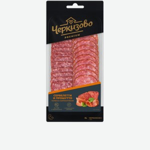 Мясо Черкизово ассорти Сервелетти и Прошутто
