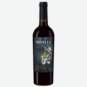 Вино Novella Art Cabernet Sauvignon Dagestan 14% 0.75 л.