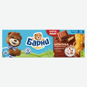 Пирожное «Медвежонок Барни» бисквитное с шоколадной начинкой, 150 г