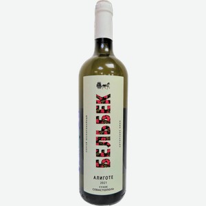 Вино Бельбек Алиготе 0.75л