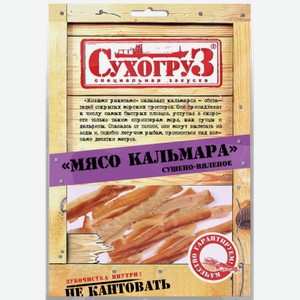Рыбные снеки Мясо кальмара Сухогруз