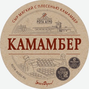 Сыр мягкий с плесенью Камамбер