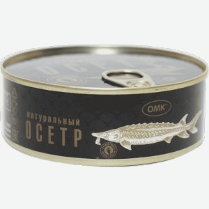 Осетр натуральный ОМК