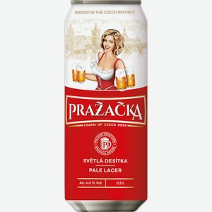 Светлое пиво Prazacka Svetle 0.5л