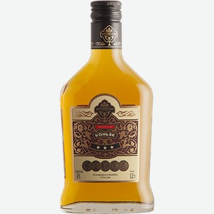 Коньяк Российский 3 звёздочки 0.25л