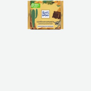 Шоколад Ritter Sport соленая карамель