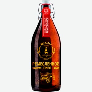 Тёмное пиво Ремесленное тёмное 1л