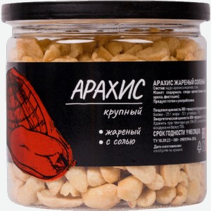 Орехи Seven Nuts Арахис жареный с солью