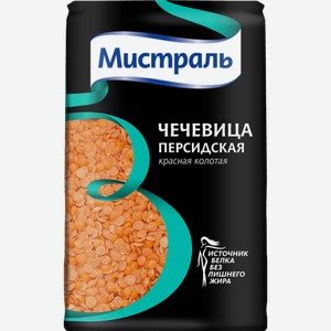 Крупы Чечевица МИСТРАЛЬ красная колотая Персидская 450 г