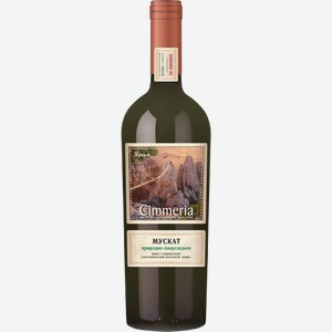 Вино Cimmeria Мускат 0.75л