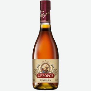 Коньяк Суворов, 5 летней выдержки 0.5л