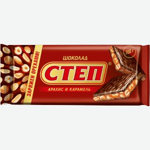 Шоколадные батончики Степ Арахис и Карамель