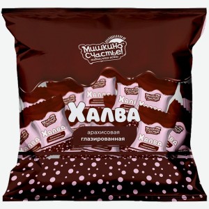 Конфеты Халва арахисовая глазированная Мишкино Счастье