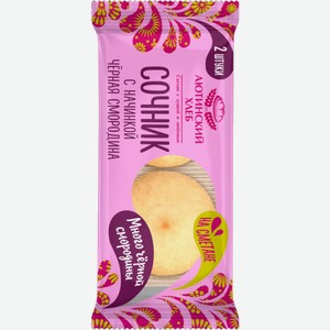 Хлеб Сочник с начинкой чёрная смородина
