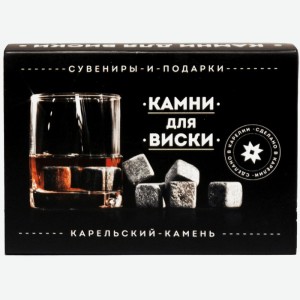 Камни для виски Карельский камень