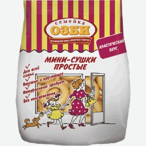 Хлебные палочки Мини-сушки простые Семейка ОЗБИ