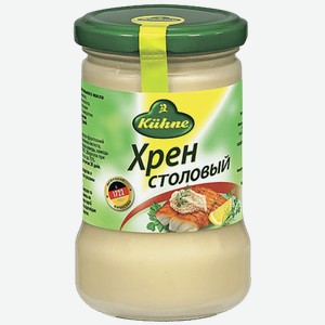 Соусы Хрен столовый KUHNE