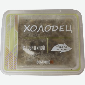 Мясо Холодец с говядиной