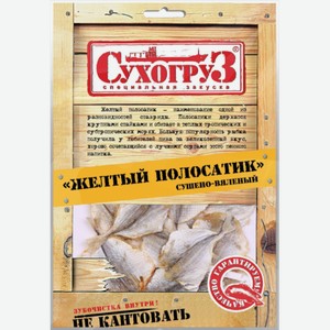 Рыбные снеки Желтый полосатик Сухогруз