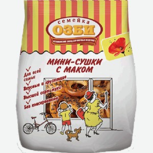 Хлебные палочки Мини-сушки с маком Семейка ОЗБИ