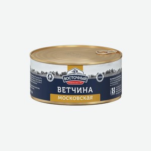Ветчина Московская ж/б 325гр Восточный