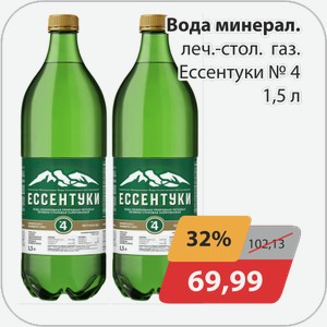 Вода минерал. леч.-стол. газ Ессентуки №4 1,5 л