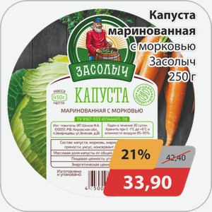 Капуста маринованная с морковью Засолыч 250 г
