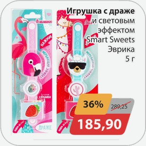 Игрушка SMART SWEETS с драже и световым эффектом 5г Эврика