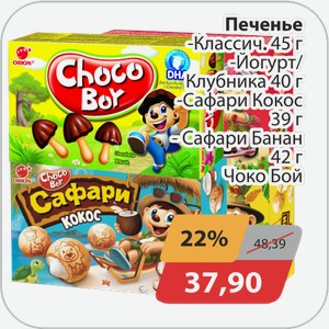 Печенье Чоко Бой 40 г