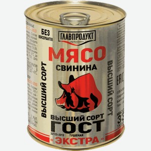 Мясо Свинина Гост Экстра Литография 338 гр
