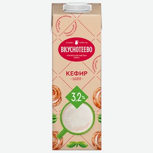 Кефир Вкуснотеево 3.2%, 1 л