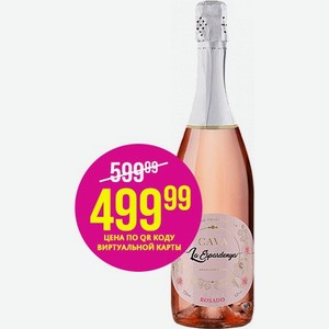 Игристое вино кава ла Эспарденья 21 выдержанное розовое брют 0.75л
