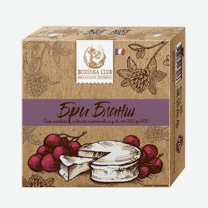 Сыр Мягкий Бри Бланш Burenka Club 50% 125гр