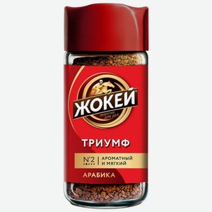 Кофе растворимый ЖОКЕЙ Триумф 95г