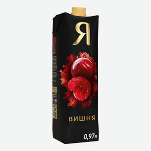Нектар Я Вишневый осветленный 0,97л