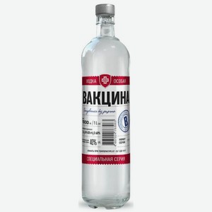 Водка особая Вакцина 1 л
