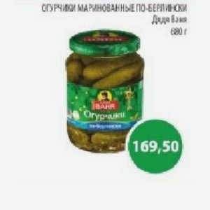 ОГУРЧИКИ МАРИНОВАННЫЕ ПО-БЕРЛИНСКИ Дядя Ваня 680 г