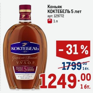 Коньяк КОКТЕБЕЛЬ 5 лет 1 л