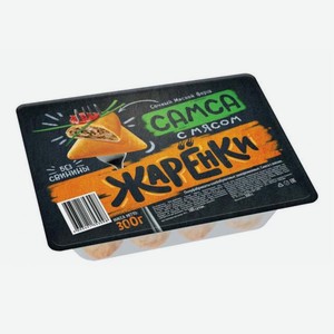 Самса Жаренки с мясом замороженная 300 г